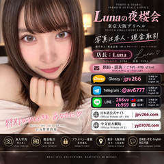 本番ありデリヘル｜Lunaの夜桜会 東京大阪対応 LINE:rb969