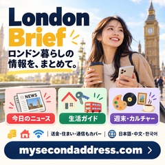 【無料・毎朝更新】英国生活のニュース・交通・手続きを日本語で｜London Brief