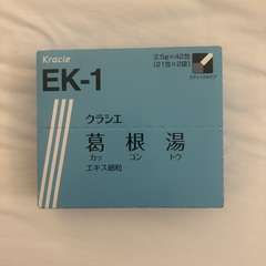 葛根湯42包