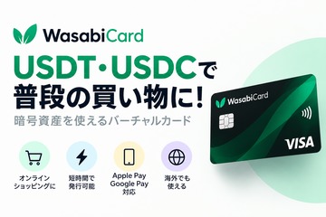 【USDT・USDC対応】仮想通貨を普段の買い物に！オンラインで発行できるWasabiCard
