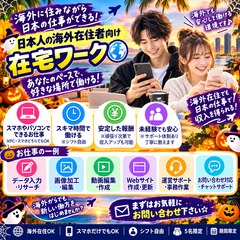 【オンライン説明会あり】顔出し不要で安心♪日本語で始める副業💻